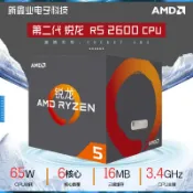 美少女趣集鋪 全新 銳龍二代 AMD Ryzen5 2600盒裝六核處理器臺式機CPU AM4接口