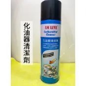 【豆花鋪】福士 WURTH 化油器清潔劑 500ml 燃燒室清潔 化清 化油器 公司貨 AM LINE