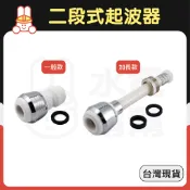 【水電幫幫】台製二段式起波器 鎖牙式 正常版 加長版 水龍頭起波器 起泡器 省水器 濾水頭 防噴濺 360度可轉 內牙外