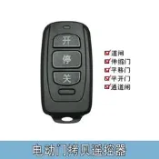 【可開發票】通道閘機遙控器智能變頻道閘拷貝電動遙控平移大門伸縮門對拷鑰匙【满额免運】