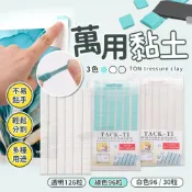 萬用黏土 隨意貼 固定黏性強 海報牆壁相框黏土 公仔黏土 無痕黏土 萬能黏土 黏土膠 白色黏土 綠黏土 美甲黏土 粘土