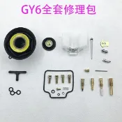 【台灣爆款】GY6 修理包 適用 女裝 踏板 摩托車 豪邁 125cc 福喜 鬼火 真空膜 化油器 配件【爆款榜】