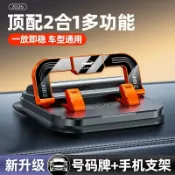 全球選品1館 生活百貨 車用手機支架防滑帶號碼牌自動夾緊穩固防抖中控臺儀表臺導航支架