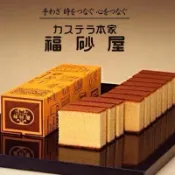 日本代購 福砂屋 長崎蛋糕