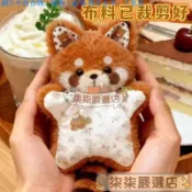 📣爆款推薦📣【DIY材料包】可愛治愈毛絨小浣熊安撫巾豆袋玩偶送情侶創意禮物