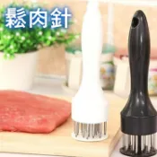 【鬆肉針】創意廚房拍肉器 嫩肉器嫩肉針 敲肉器 拍鬆器 鬆肉棒 斷筋器☆豪麥網☆