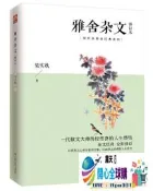 『全球購』雅舍雜文 修訂本 梁實秋 2020-8-4 江蘇人民出版社#熱銷書籍