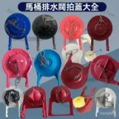 【熱賣 通用型】馬桶水箱配件 2寸拍蓋 3寸排水閥 皮塞 老式坐便器 止水閥 擋水板 適用科勒 老式馬桶 拍蓋 排水閥 