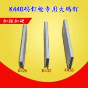 協貿國際日用品生活7館 K釘 碼釘 U型釘 包裝釘氣槍釘 K425 K432 K438包裝箱沙發碼釘馬釘