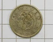 GA020 明治30年 二十錢龍銀幣