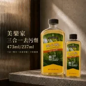 🔥現貨快出 歡迎聊聊｜美樂家 Melaleuca 三合一去污劑 除漬除垢 273ml/473ml 台灣公司貨 可刷卡
