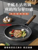 臻選名品 【台灣公司 超低價】不粘鍋平底鍋煎鍋不沾大號家用商用酒店專業電磁爐用的燃氣灶專用