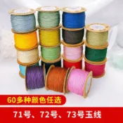 台灣出貨👈線薈71號72號73號玉線0.8mm串珠線編織線紅繩手鏈線項鏈 鏈接一 樂購精選