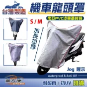 【蓋方便】台製優質南亞布抗UV耐酸雨機車龍頭罩〈M號〉三陽：Mii+MIO 50+R100 極速高手+R1