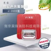 【台灣現貨】聲光警報器 火災獨立型聲光報警器 報警燈不帶編碼地址24V