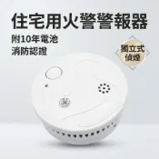 (店+)住宅用火警報警器偵煙器定溫器 消防署認證 內附電池 NB753火災警報器 住警器3V 10年鋰電池