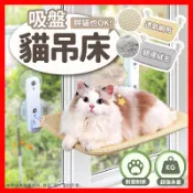 吸盤貓跳台 吸盤貓吊床 貓吊床 貓掛床 折疊貓吊床 貓吊床掛式 貓吊床窗戶 窗戶貓吊床