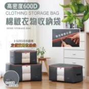 【隔日到貨免運費！加厚材質 防塵耐磨】加厚600D 素色 牛津布 棉被收納袋 衣物收納袋 旅行收納 防塵防潮 防潑水