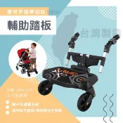童資 嬰兒手推車配件兒童輔助站立踏板 滑板