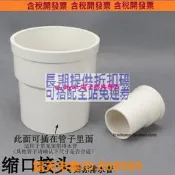樂享購✨PVC排水管下縮直接內外插延長頭排水管縮口承插管內接頭50/75/110