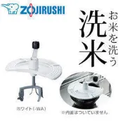 【GIGA】日本象印 ZOJIRUSHI 特別仕様DK-SA26洗米器(NP-WU10/NP-BU10必備)