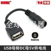 【全球優品匯】適用于5V供電線 DC直流電源線 5.5 2.1母口轉USB插座頭5V充電轉接線