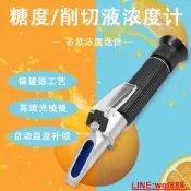 【小新儀器】0-32%水果糖度計切削液濃度計高精度果汁糖量計水果甜度計折光儀