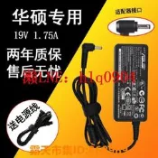 樂享購✨現貨華碩路由器 AC1900 RT-AC68W RT-AC68U 電源適配器19V1.75A電源線