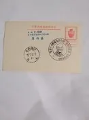 郵政明信片蓋紀念先總統蔣公北伐誓師六十週年紀念戳
