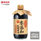 萬家香零添加純釀醬油450ml-超商/店到店取貨單筆最多4瓶