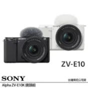 註冊送原電~SONY ZV-E10K 附16-50mm II 變焦鏡組 (公司貨) ZV-E10 KIT vlog 單眼