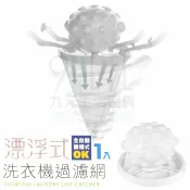 【九元生活百貨】9uLife 漂浮式洗衣機過濾網 移動式洗衣機濾網 洗衣機棉絮袋 洗衣機濾袋