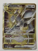 PTCG 寶可夢 星星誕生 阿爾宙斯vstar ur 金卡
