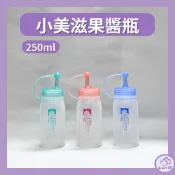 【台灣製造】調味瓶 佳斯捷 美滋果醬瓶 醬料瓶 調味料瓶 美乃滋瓶 擠壓瓶 番茄醬瓶 調味瓶 醬料瓶 油醋瓶A8696P