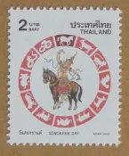 ●$--泰國全新郵票----2002年----馬年-----1全---第一輪生肖票第十二枚---$●外拍