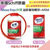 【現貨免等】美國正品 Move Free 益節 最新效期 綠標 葡萄糖胺 旭福  台灣costco schiff 綠瓶