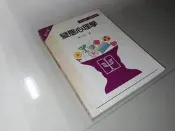 變態心理學 1999年三版 林天德 心理出版社 9577023053 劃記多 @KF 二手書