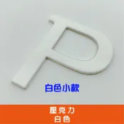 壓克力 立體字 雷射雕刻 藝術字 信箱 字體 門牌 招牌 數字 門牌號碼 立體字 水晶壓克力字 裝飾 布置