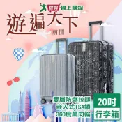 BATOLON 遊遍天下前開旅行箱20吋鐵灰/星銀 行李箱 旅行箱 防爆拉鏈 前開 萬向輪【愛買】