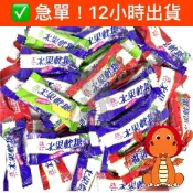 森永水果軟糖 森永軟糖 水果軟糖 葡萄軟糖 綜合水果口味 荔枝口味 古早味 糖果 軟糖