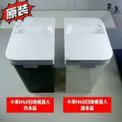 HiFi超人音頻商城 小米米家H40掃拖機器人原廠清污水箱 免洗滌換裝 延長機器壽命 智能家電必備配件