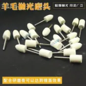 ✨ 華泰五金行✨滿99出貨 羊毛打磨磨頭拋光輪拋光頭拋光膏玻璃金屬鏡面翡翠玉石拋光打磨頭