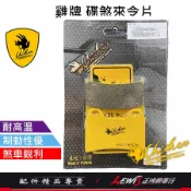 雞牌來令片 來令片 雞牌煞車皮 雞牌來令片Brembo雙插銷對四 ​DUCATI848 KTM690 DUKE1290