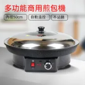 手抓餅不粘鍋 220V商用新款 不鏽鋼電煎包爐 全自動電熱煎包鍋 煎餃子機 煎魷魚鍋 