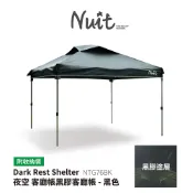 【努特NUIT】NTG76BK 夜空黑膠客廳帳 黑 單主帳 拉鍊排風窗炊事帳 27秒帳快速帳快搭帳快速可搭起速搭帳園遊