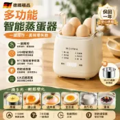 【德國MOVMA💥多功能蒸蛋器】自動蒸蛋器 煮蛋器 蒸蛋器 金沙蛋/溏心蛋/茶葉蛋/溫泉蛋 台灣出貨