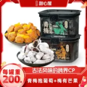 可代購☜可批發☞甜心青梅抱葡萄罐裝梅子陳皮話梅痠甜蜜餞爆漿果脯夾心休閒零食