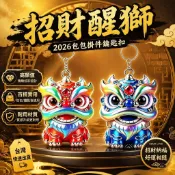 ⚡現貨免運⚡優選⭐招財醒獅鑰匙圈 可愛舞獅掛件 獅子包包掛件 高顏值鑰匙扣 掛牌醒獅掛件 琺瑯醒獅掛件 鑰匙圈 鑰匙扣