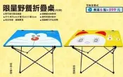 【樹林車站 自取限定】【全新/已拆封】7-11 野餐折疊桌 (哆啦美款)  限量野餐折疊桌