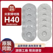 【全球優品匯】小米米家全能掃拖地機器人H40專用 滾刷邊刷抹布替換配件組 集塵袋清潔液 適用小米掃拖機器人